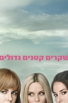 &quot;Big Little Lies&quot; - Israeli Movie Poster (xs thumbnail)