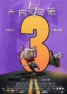 June and Arrow - Chinese Movie Poster (xs thumbnail)