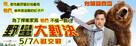 Furry Vengeance - Taiwanese Movie Poster (xs thumbnail)