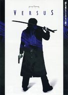 Versus - Japanese Movie Poster (xs thumbnail)