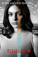 The Giver - Georgian Movie Poster (xs thumbnail)