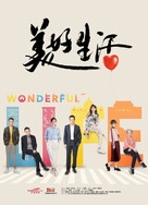 &quot;Wonderful Life&quot; - Chinese Movie Poster (xs thumbnail)