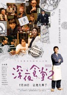 Zoku Shinya shokud&ocirc; - Chinese Movie Poster (xs thumbnail)