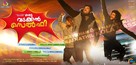 Oru Vadakkan Selfie - Indian Movie Poster (xs thumbnail)