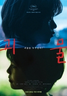 Monster - South Korean Movie Poster (xs thumbnail)