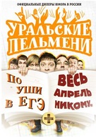 &quot;Uralskie pelmeni&quot; - Russian DVD movie cover (xs thumbnail)