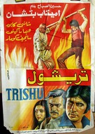 Trishul - Egyptian Movie Poster (xs thumbnail)