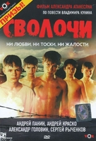 Svolochi - Russian DVD movie cover (xs thumbnail)