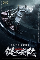 Vortex - Chinese Movie Poster (xs thumbnail)