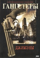 &#039;G&#039; Men - Russian DVD movie cover (xs thumbnail)