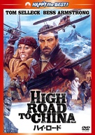 High Road to China - Japanese DVD movie cover (xs thumbnail)