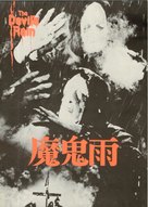 The Devil&#039;s Rain - Japanese DVD movie cover (xs thumbnail)