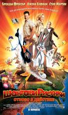 Looney Tunes: Back in Action - Bulgarian Movie Poster (xs thumbnail)