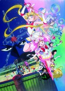 Bish&ocirc;jo senshi S&ecirc;r&acirc; M&ucirc;n s&ucirc;p&acirc; S - S&ecirc;r&acirc; nain senshi shuuketsu! Black-Dream-Hole no kiseki - Key art (xs thumbnail)