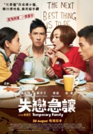 Temporary Family - Malaysian Movie Poster (xs thumbnail)