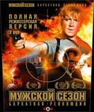 Velvet Revolution - Russian poster (xs thumbnail)