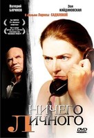 Nichego lichnogo - Russian Movie Cover (xs thumbnail)