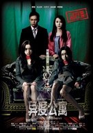 Yi du gong yu - Chinese Movie Poster (xs thumbnail)