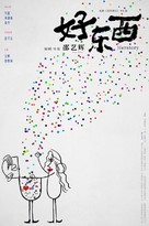 Hao dong xi - Chinese Movie Poster (xs thumbnail)