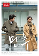 Late Autumn - South Korean Movie Poster (xs thumbnail)
