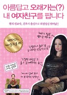 Lars and the Real Girl - South Korean Movie Poster (xs thumbnail)