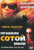 100 Mile Rule - Russian Movie Cover (xs thumbnail)