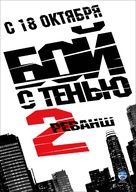 Boy s tenyu 2 - Russian Movie Poster (xs thumbnail)