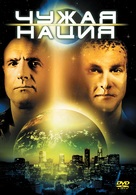 Alien Nation - Russian Movie Cover (xs thumbnail)