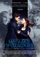 Great Expectations - Greek Movie Poster (xs thumbnail)
