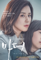 &quot;Madeo&quot; - South Korean Movie Poster (xs thumbnail)