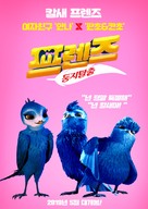 Manou the Swift - South Korean Movie Poster (xs thumbnail)