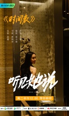 Ting jian ta shuo - Chinese Movie Poster (xs thumbnail)