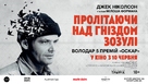 One Flew Over the Cuckoo&#039;s Nest - Ukrainian Movie Poster (xs thumbnail)