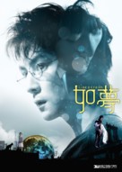 Like a Dream - Hong Kong Movie Poster (xs thumbnail)