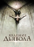 The Devil&#039;s Mercy - Russian DVD movie cover (xs thumbnail)