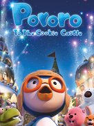 Pororo to the Cookie Castle - Video on demand movie cover (xs thumbnail)