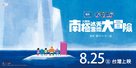 Eiga Doraemon: Nobita no nankyoku kachikochi daibouken - Taiwanese Movie Poster (xs thumbnail)