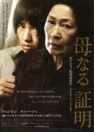 Mother - Japanese Movie Poster (xs thumbnail)