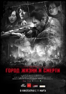 Nanjing! Nanjing! - Russian Movie Poster (xs thumbnail)