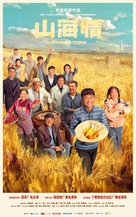 &quot;Minning Town&quot; - Chinese Movie Poster (xs thumbnail)