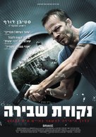 Brake - Israeli Movie Poster (xs thumbnail)