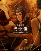 Babylon - Taiwanese Movie Poster (xs thumbnail)