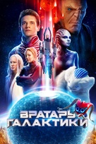 Vratar Galaktiki - Russian Movie Cover (xs thumbnail)