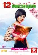 12 mesyatsev - Russian Movie Poster (xs thumbnail)