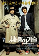 Ssaum-ui gisul - South Korean poster (xs thumbnail)