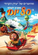 Around the World - Israeli Movie Poster (xs thumbnail)