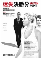 Match Point - Hong Kong Movie Poster (xs thumbnail)