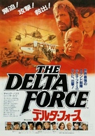 The Delta Force - Japanese Movie Poster (xs thumbnail)