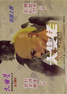 Daai zek lou - Hong Kong poster (xs thumbnail)