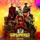 Borderlands - Ukrainian Movie Poster (xs thumbnail)